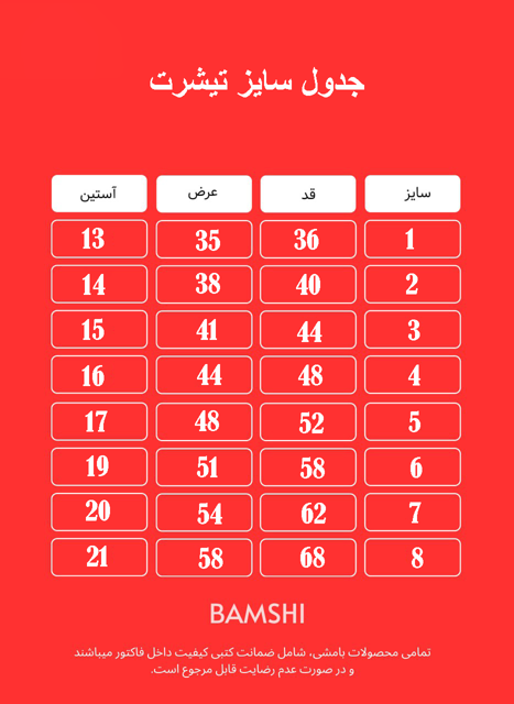 تیشرت بیسیک نخ پنبه بامشی مدل سامن چاپی طرح اژدها بسته دو عددی