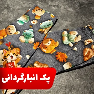 بسته 6 عددی شلوار نخی حراجی در سایز و طرح های متفاوت